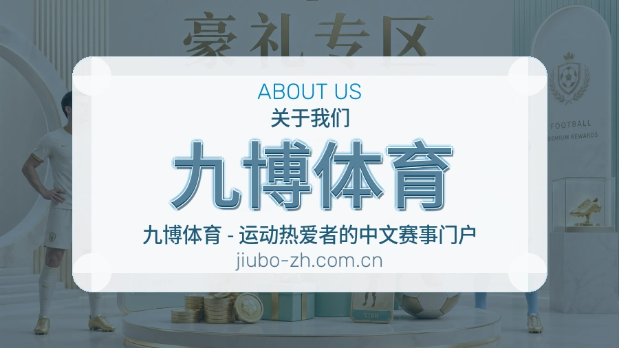 九博体育 综合体育服务团队介绍