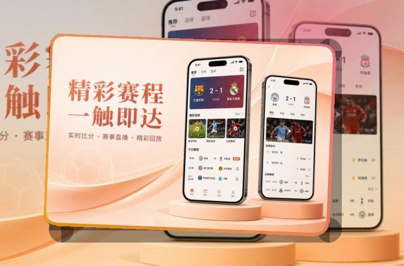 九博体育设备更好对应，赛前APP准备说明